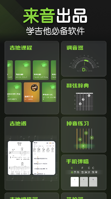 来音吉他标准版下载截图