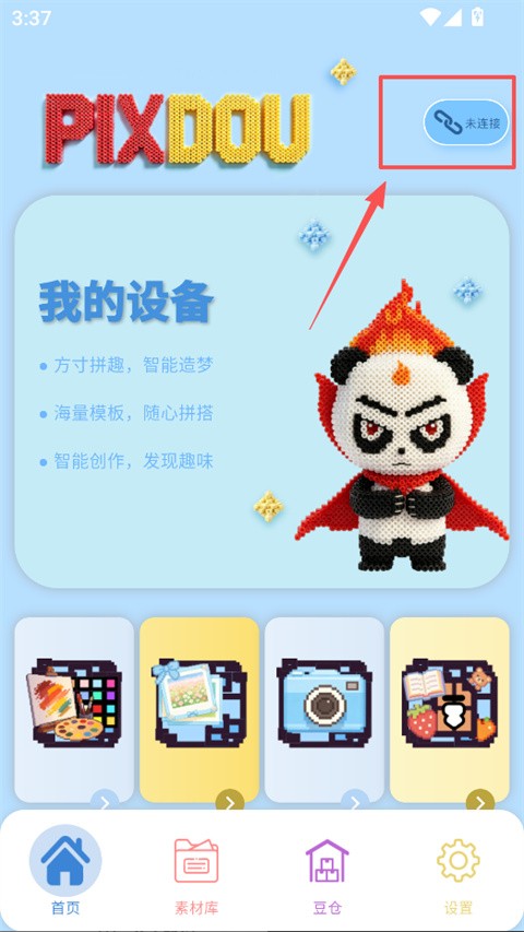 PIXDOU智能拼豆板