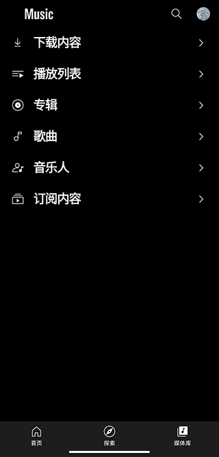 谷歌音乐播放器下载手机版截图