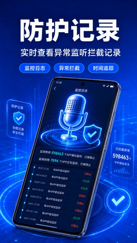 防监听大师1.4.1.8app下载截图