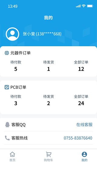 华强北商城app下载安卓版截图