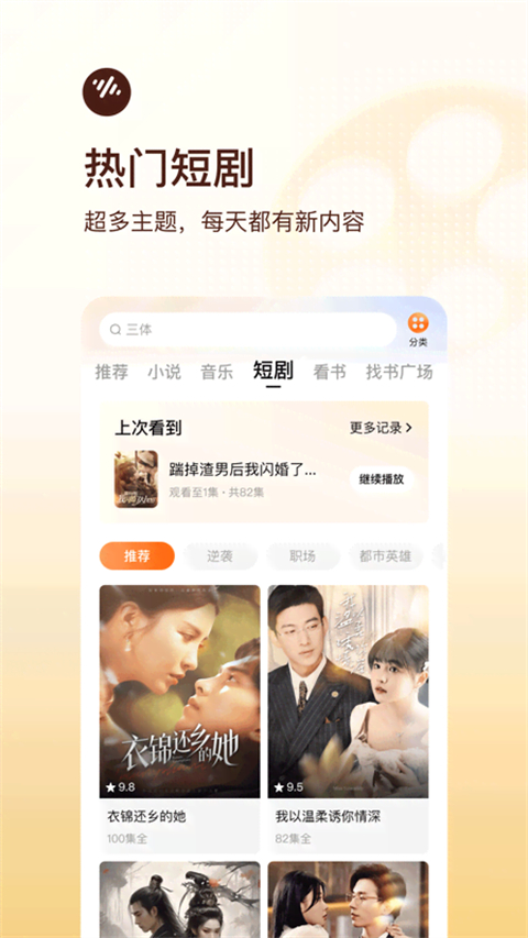 番茄畅听极速版下载最新版截图