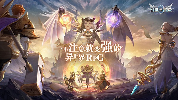 幻世与冒险国际版截图