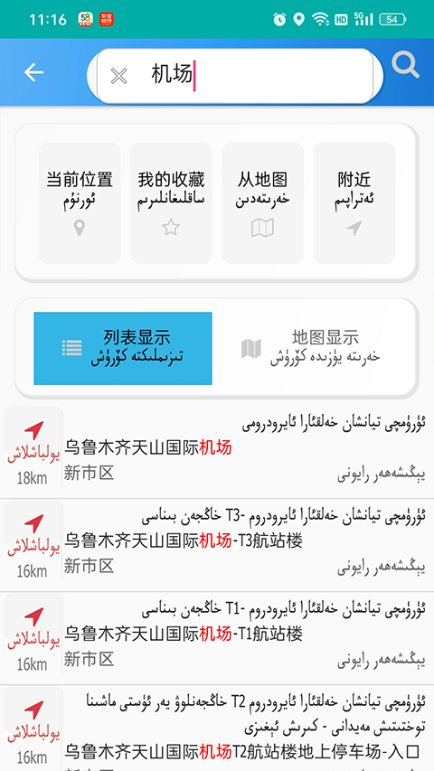 RawanYol导航软件下载截图