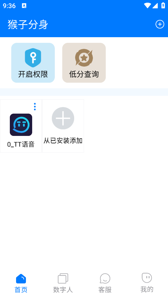 猴子分身软件下载截图