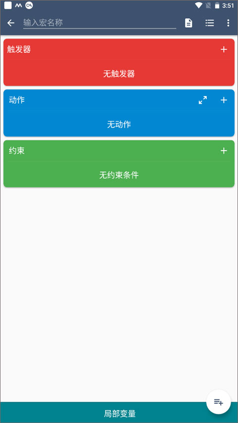 Macrodroid安卓版