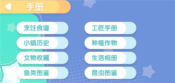 心动小镇官服