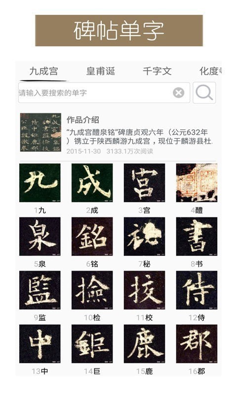 墨趣书法优化版下载截图