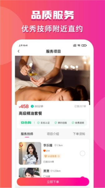 约个单到家官方正版下载截图
