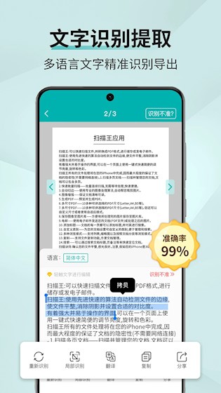 扫描王免费版下载截图