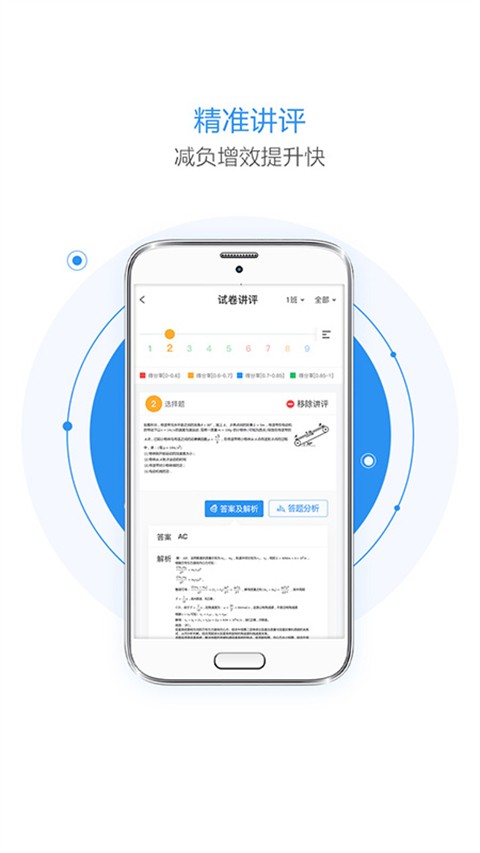 慧学星家长学生版app下载截图