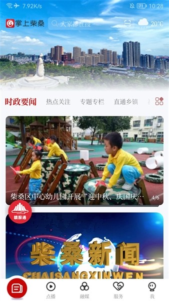 掌上柴桑安卓版下载截图