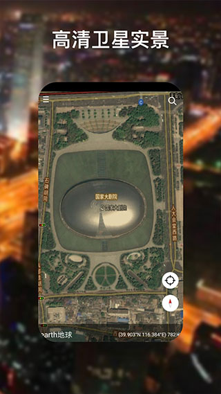 google earth手机版免费下载截图