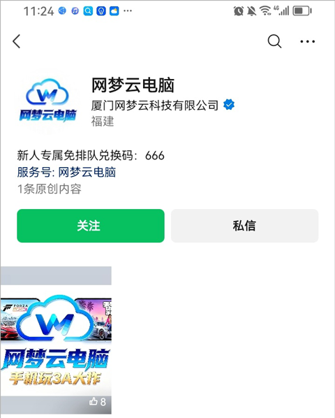 网梦云电脑app