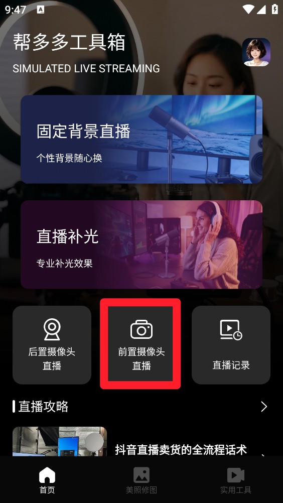 帮多多工具箱直播入口