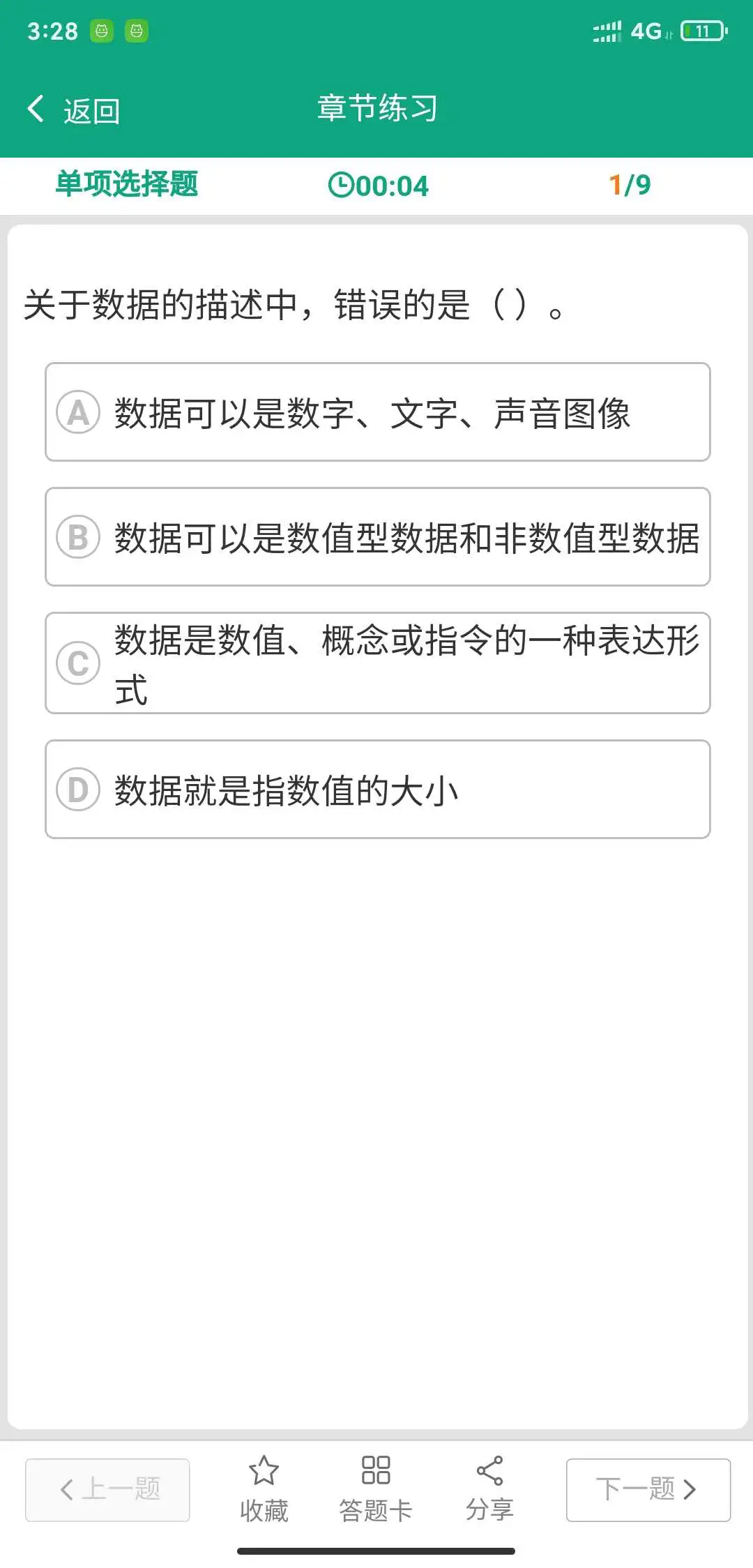 升本啦安卓版下载截图