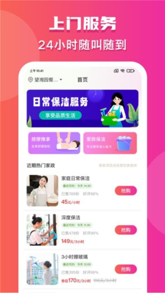约个单到家官方正版下载截图