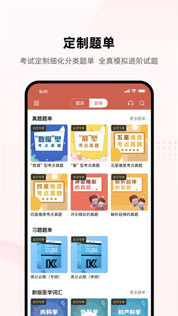 医考帮官网版下载截图