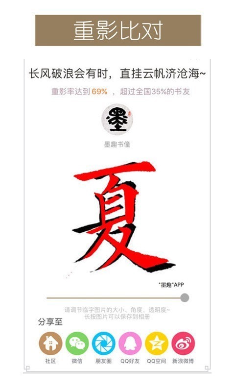 墨趣书法优化版下载截图