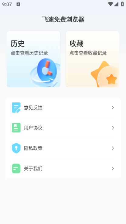飞速浏览器最新大字版下载截图