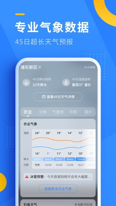 即刻天气官网版下载截图