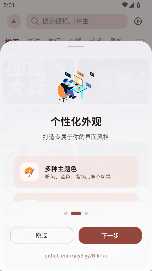 BiliPai哔哩哔哩客户端下载截图