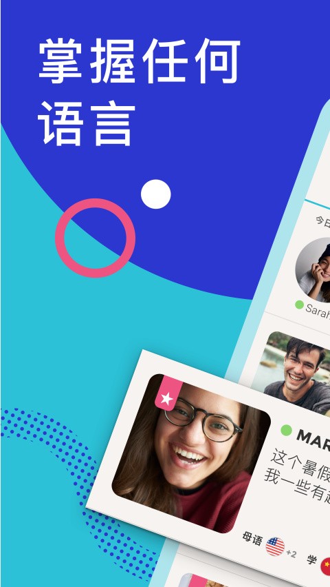 Tandem安卓版下载v3.5.0截图