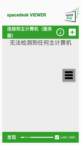 SpaceDesk安卓版