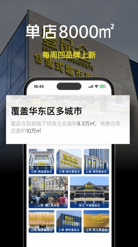 壹品仓官网版下载截图