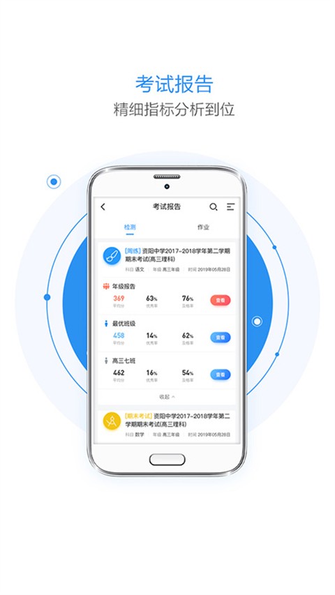 慧学星家长学生版app下载截图