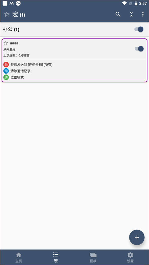 Macrodroid安卓版