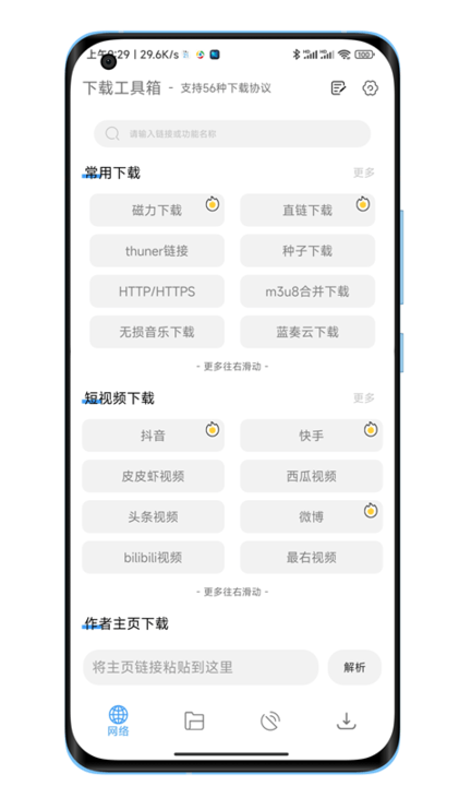 下载工具箱免费版下载截图