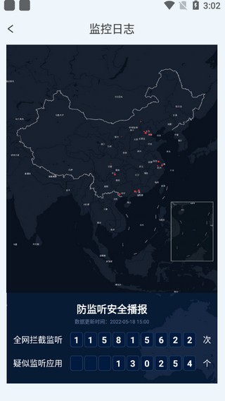 防监听大师