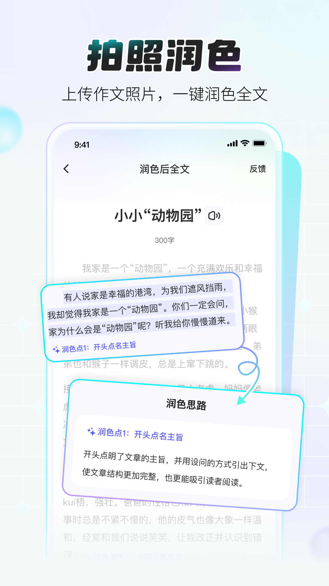 小猿作文软件下载截图
