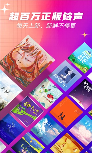 口袋铃声下载安卓手机版截图