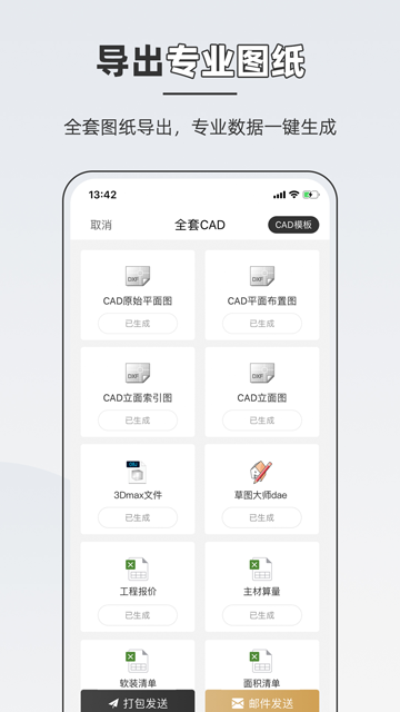 知户型官网版下载截图