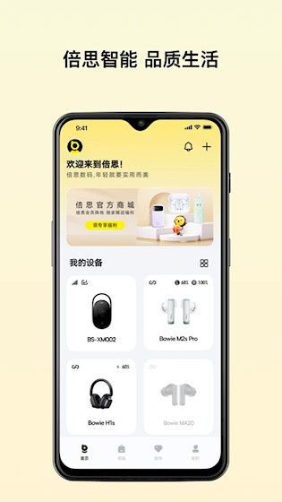 倍思耳机app下载截图