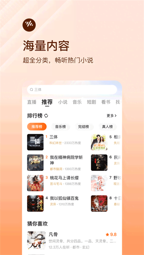 番茄畅听极速版下载最新版截图