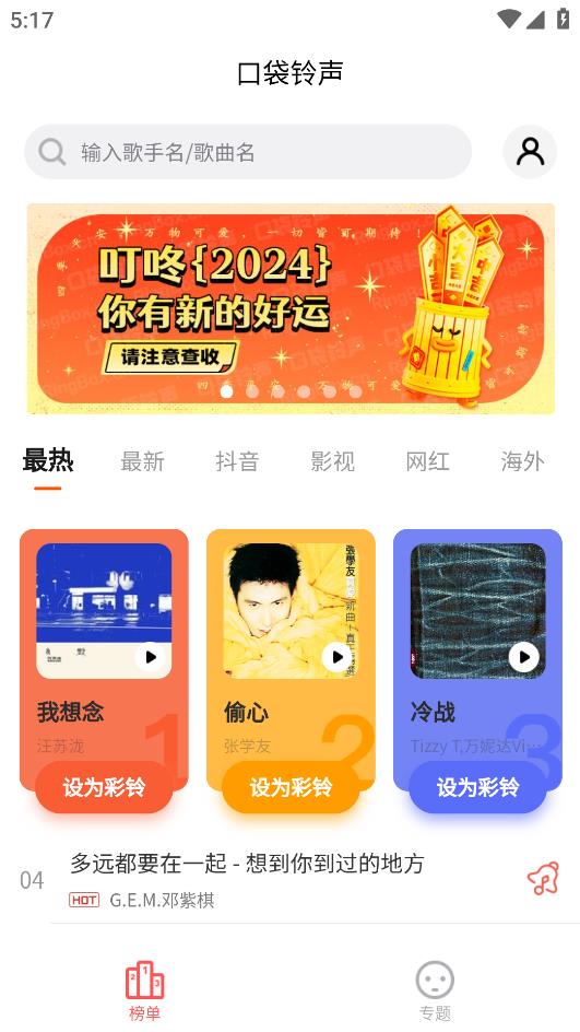 口袋铃声