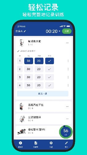 练练健身安卓版下载截图