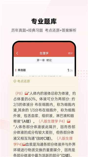 医考帮官网版下载截图
