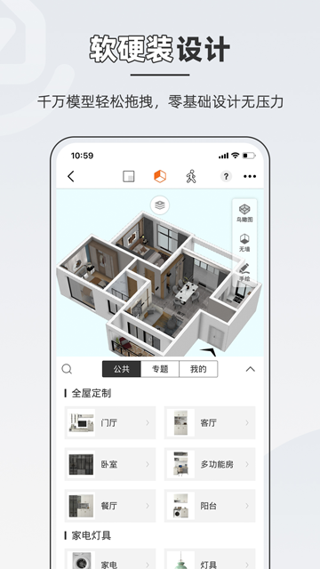 知户型官网版下载截图