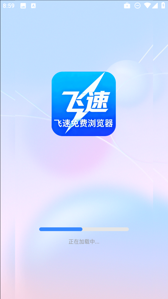 飞速浏览器最新大字版下载截图