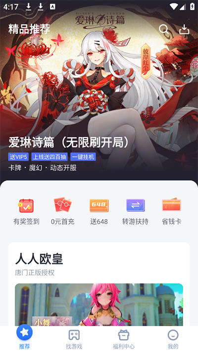 叉叉酷跑助手免Root版