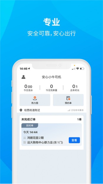 安心小牛司机安卓版下载截图