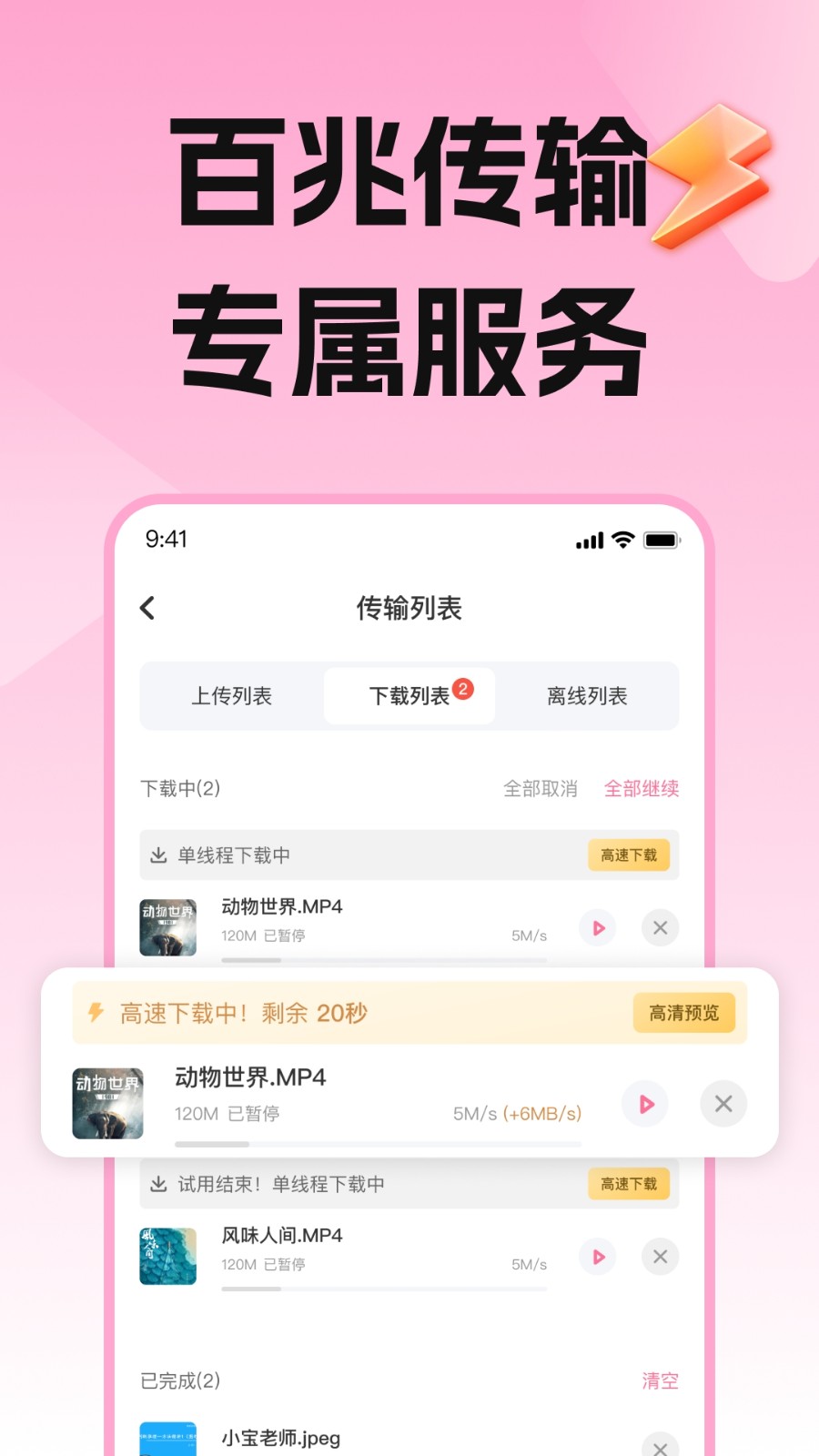 磁力宅居云软件下载截图