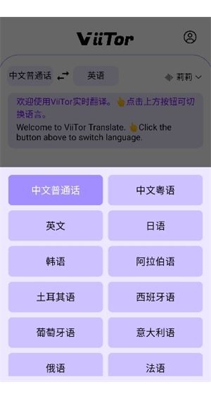 viitor翻译免费版下载截图