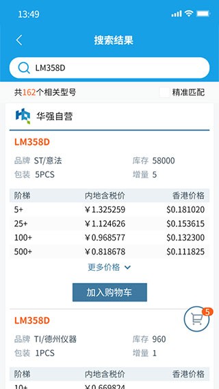 华强北商城app下载安卓版截图