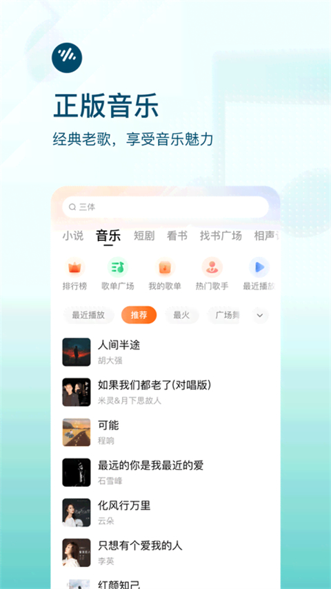 番茄畅听极速版下载最新版截图