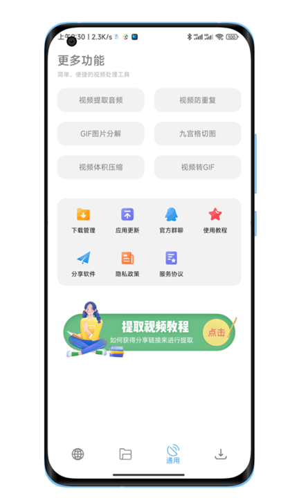 下载工具箱免费版下载截图
